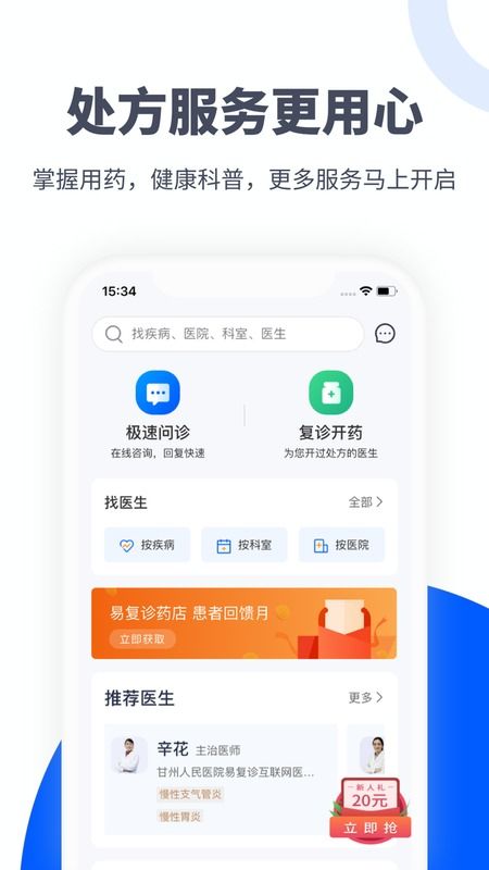 易復診APP V5.0.3 醫療與科技融合的創新實踐